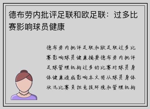 德布劳内批评足联和欧足联：过多比赛影响球员健康